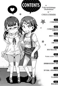 Fukuramikake ga Osuki Desho