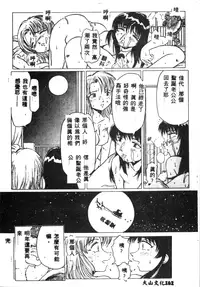 [Hikarino Daichi] Premium [Chinese]