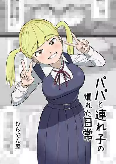 Papa to Tsurego no Tadareta Nichijou