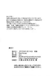 (C88) [Nachtzug (eko)] Ofuro de Naisho (Kantai Collection -KanColle-) [Chinese] [哲学狗汉化组]