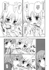 (C74) [GiriGiri Nijiiro (Kamino Ryu-ya)] Nanoda!! (Hayate no Gotoku!) [Chinese] [酷鲨汉化]