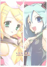 (C73) [Shigunyan, Soyoking (Soyoki)] すきすき 2 (VOCALOID)