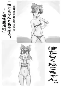 Katamari UP - Let's play with cat! Monster backstreet DX