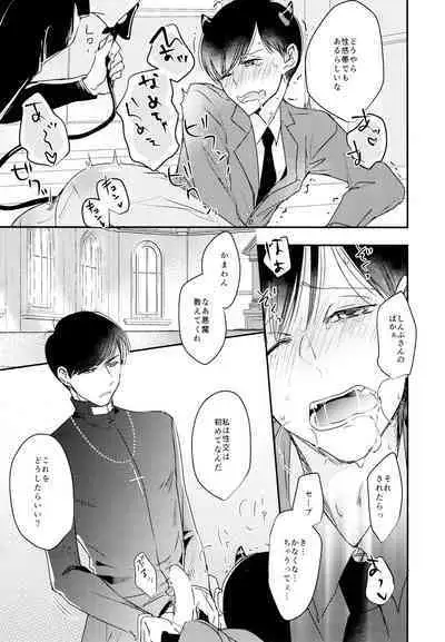 Matsuno Osomatsu no Sex Challenge