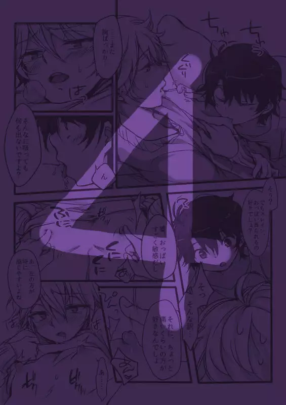 伊奈スレおにしょた漫画log