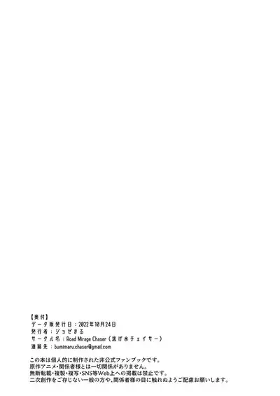 Tsuki to Chikyuu wa Hikare Ai Shio wa Michihiku