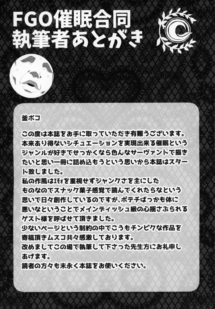 FGO Saimin Goudou