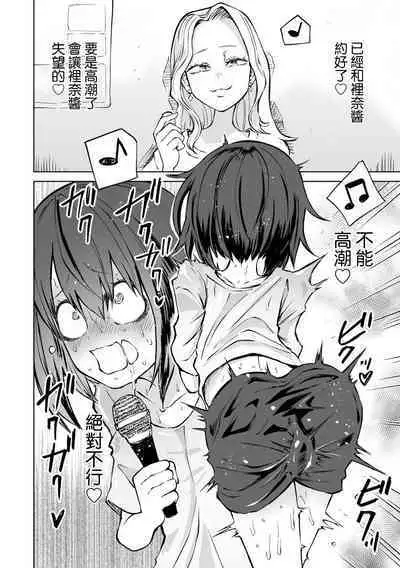 Zecchou Gaman!！LoveHotel Joshikai （COMIC Gucho Vol. 16）