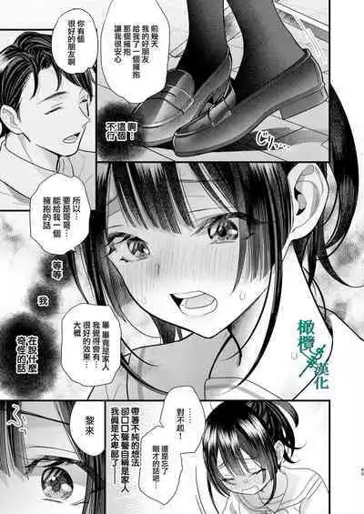 Tsumi to Batsu. 2｜罪与罚。2