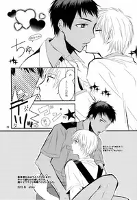 [Sick:Re (Yan)] Stop Kiss!! (Kuroko no Basuke)