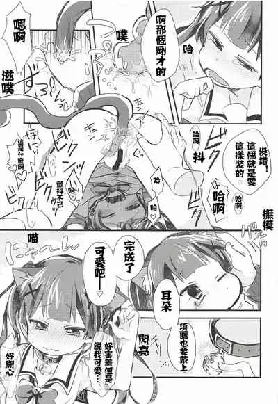 Onegai! Koyori-chan