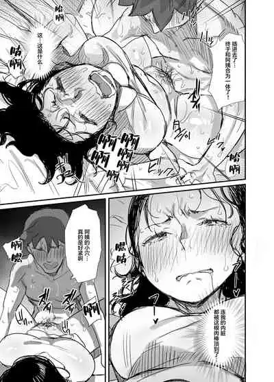 [Dynamic Mom (Onodera, Uni18)] Natsu to Oba-san 2 [Chinese] [Digital]