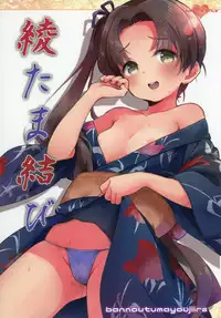 [Bannoutumayoujiire (Bitou)] Aya Tama Musubi (Kantai Collection -KanColle-) [Chinese] [绅士仓库汉化] [Digital]