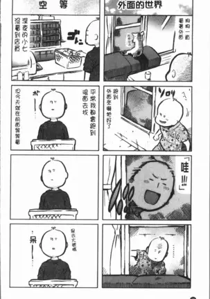 Henai | 不正之愛