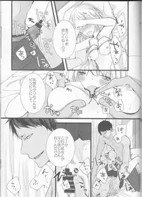 (Room511) [Angelica, BALL:S (Kanae Yui, som)] Hatsu Ecchi. (Kuroko no Basuke)