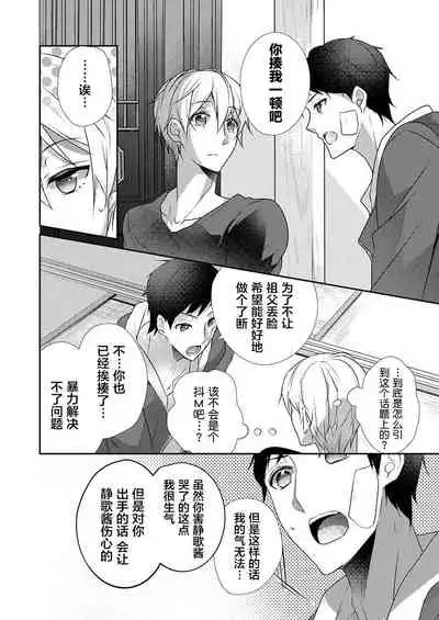 [Hanamaluo] Skirt no Naka wa Kedamono deshita. Ch. 29 [Chinese] [Eternal Dead汉化组]