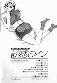 [Mizutani Mint] Yuuwaku Line