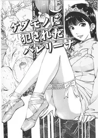 [Mayumi Daisuke] Kedamono Kurui (Beast Maniac)