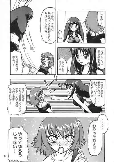 (C68) [Stratosphere (Urutsu Sahari)] Amazing!? 3 (Kaleido Star)