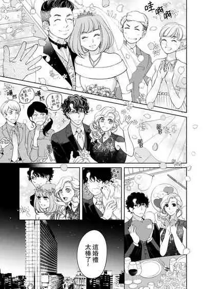 将妳的一切全部拥入怀中~交往0日、立刻结婚！？~ 01-23 Chinese [拾荒者汉化组]