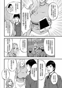 [Nagashima Chousuke] Kigenzen 10000 Nen no Ota | 史前一萬年的宅男 Ch. 19-27 [Chinese] [i751207個人漢化]