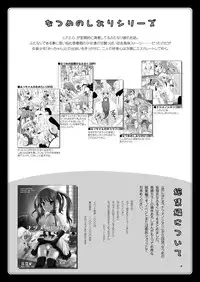 [L.P.E.G. (Marneko)] Natsume no Shiori 6 ~ASYMMETRY~ [Digital]