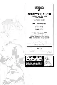 [Erect Sawaru] Shinkyoku no Grimoire III -PANDRA saga 2nd story- [Chinese] [偷懒同盟汉化]