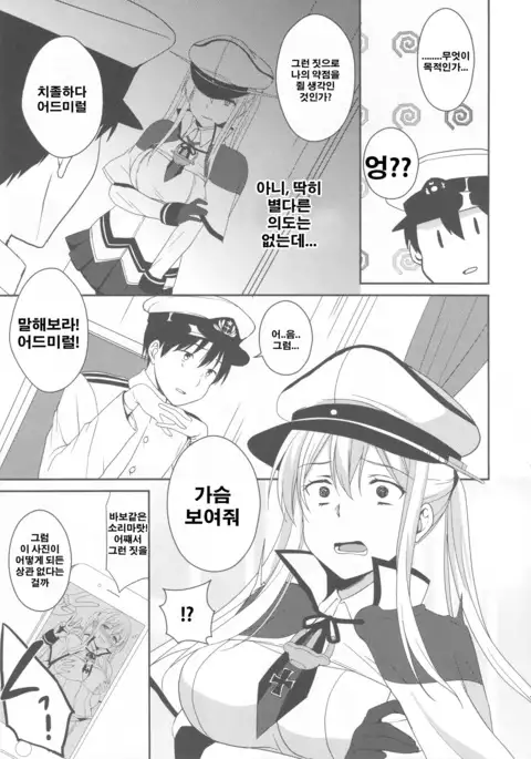 Doitsu Kuubo ni Ku... Korose! to Iwasetai