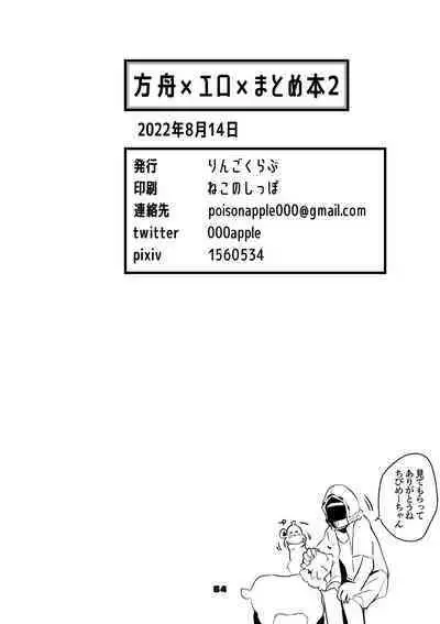 Hakobune Ero Matome Hon 2