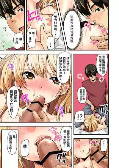 デリヘル妹~むっちりスケベな体がけしからんので兄である俺がお仕置きを~フルカラー