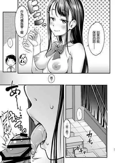 Sensei to Machigawarete Papakatsu Iinchou to Ecchi shita Boku.