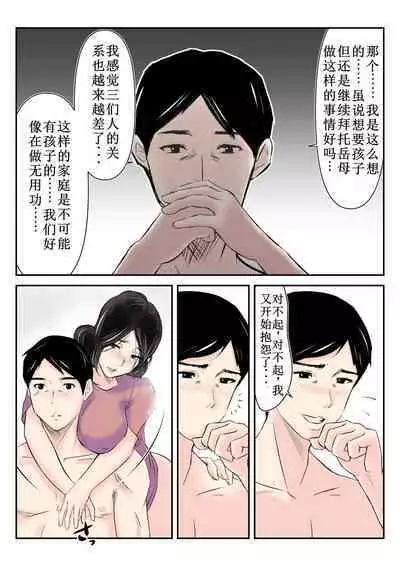 Dairi Shussan o Onegai Sare, Musume no Otto o Netotte Shimatta Inbo