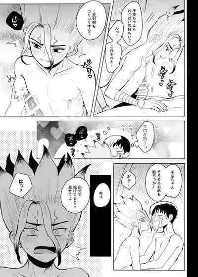 [ism (eGo) Phantom Space (Dr.STONE)