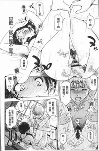 [Sena Youtarou] Natsu-jiru ~Ase ni Mamirete Gucchagucha~ [Chinese]