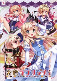Kiniro Loveriche full color book