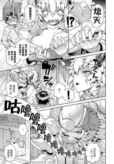 Maou ga Arawareta! Ore no Heya ni...