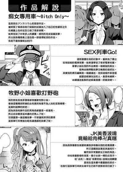 BITCH ONLY | 痴女專用車＜Bitch Only＞ 特裝版