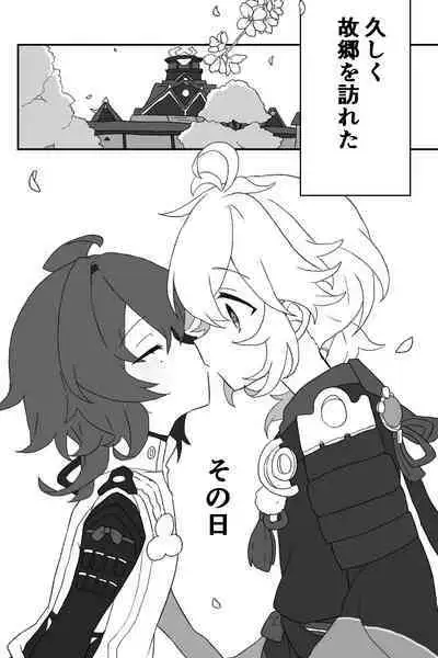 Suki tte Ittara Houkai + Copy Bon