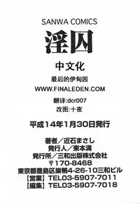 [Chikaishi Masashi] Inshuu [Chinese] [最后的伊甸园]