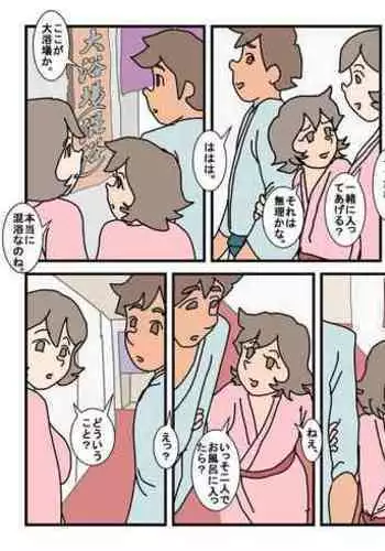 Nami to Naoto no Papa to Mama Kazoku Ryokou-hen