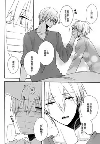 (SUPER23) [JAPRHYTHM (Asamine)] Sonnani Gosogoso Shitara Nemuremasen! (Kuroko no Basuke) [Chinese]