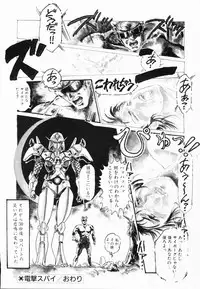 [Denkousekka Gou] Jaru