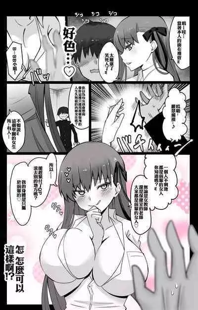 "Chaldea Gakuen BB Channel-bu"