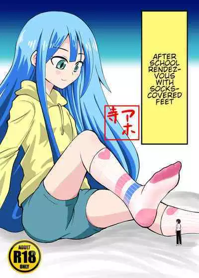 Houkago Ashi Mamire Kutsushita Rendezvous | After school rendezvous with socks-covered feet