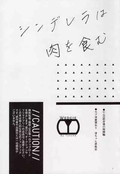 Cinderella wa niku o hamu