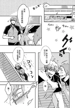 Love Delivery Ch. 1-2