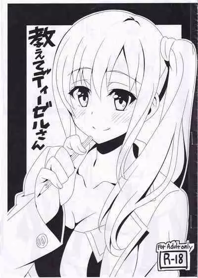 (C89) [Yanagiya Honpo (Yanagikawa Tsuyoshi)] Oshiete Diesel-san (SHIROBAKO)