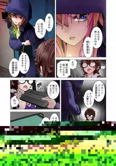 Kakushite! Makina San!! 1