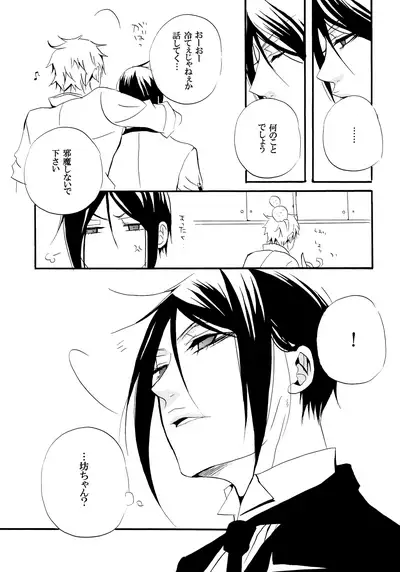 [Aria (Himetsuka Shina)] Saigo no Kajitsu (Kuroshitsuji)