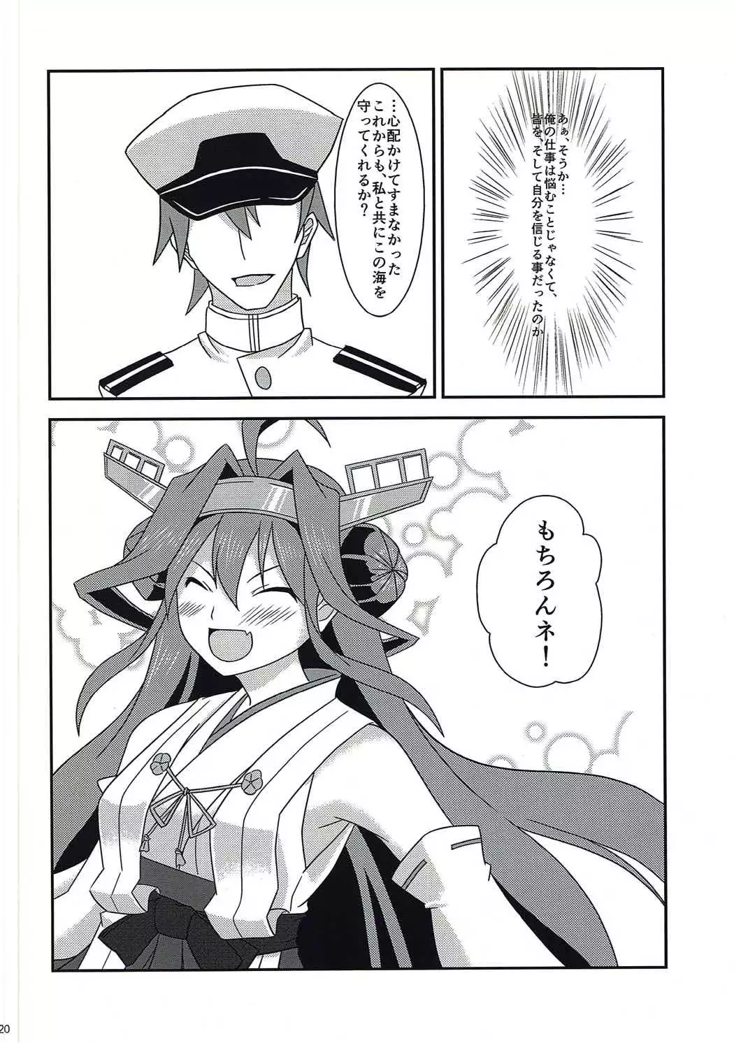 Kongou to Ichapero hon Aratame